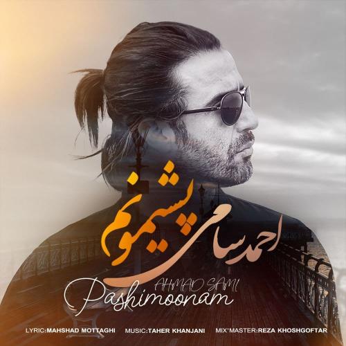 دانلود آهنگ پشیمونم